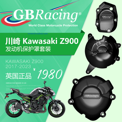 英国GB改装川崎Z900发动机保护盖