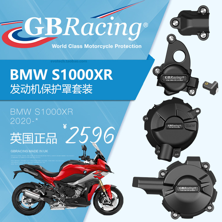 英国GB改装宝马S1000XR发动机盖