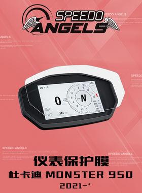 英国SA改装杜卡迪怪兽950仪表保护膜高清后视镜防水贴头盔防雾贴