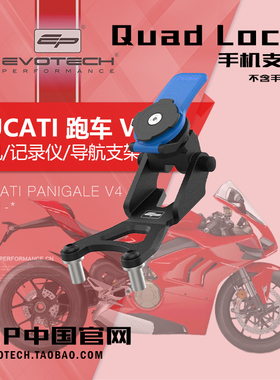 英国EP改装杜卡迪V4手机支架尾翼行车记录仪支架骑技导航支架