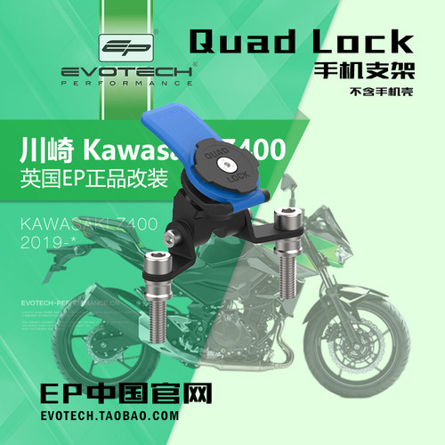 英国EP改装适用川崎Z400手机支架
