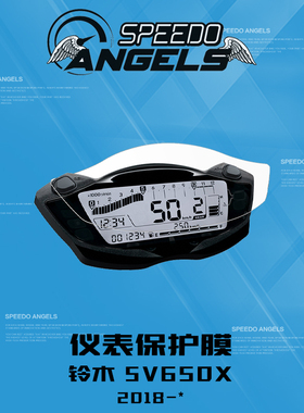 英国SA改装铃木SV650X仪表保护膜高清防刮后视镜防水贴头盔防雾贴
