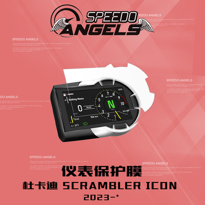 英国SA改装杜卡迪自游ICON仪表膜