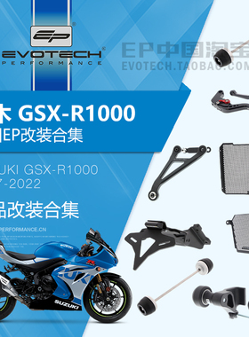 现货EP改装铃木GSX-R1000前后防摔球水箱油冷护网牛角护弓短牌架