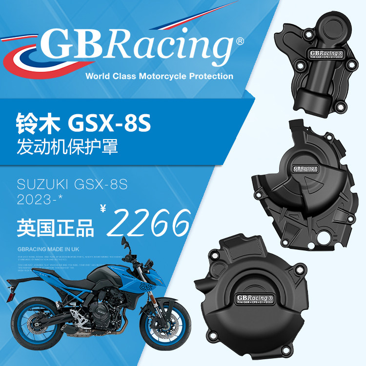 英国GB改装铃木GSX-8S发动机护盖