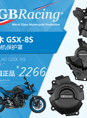 英国GB改装铃木GSX-8S发动机保护盖引擎防摔保护罩左右三件套装
