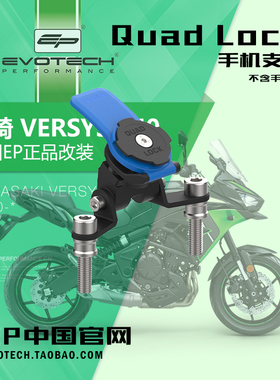 英国EP改装川崎VERSYS异兽650车把夹手机支架记录仪支架导航支架