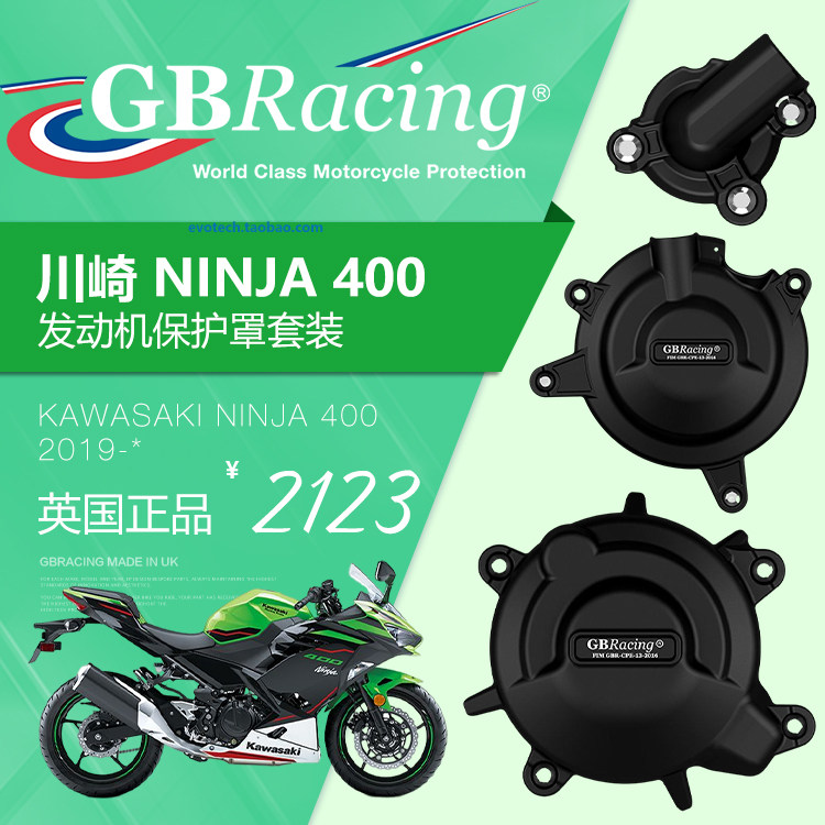 英国GB改装NINJA忍者400发动机盖