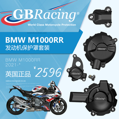 英国GB改装宝马M1000RR发动机盖