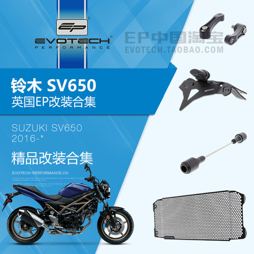 现货EP改装铃木SV650保护件