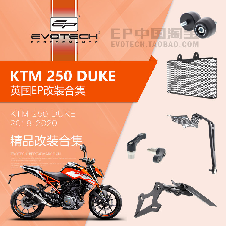 现货EP改装KTM 250 DUKE前轮防摔水箱护网排气吊架护弓短尾牌照架