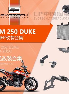 现货EP改装KTM 250 DUKE前轮防摔水箱护网排气吊架护弓短尾牌照架