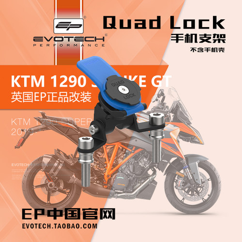 EP改装KTM1290SDGT手机支架