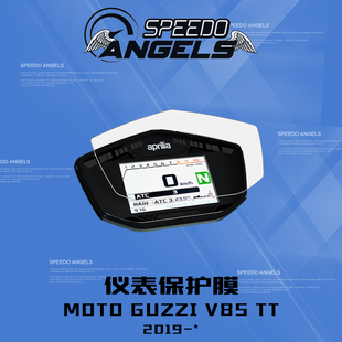 英国SA改装摩托古兹V85TT仪表保护膜高清后视镜防水贴头盔防雾贴