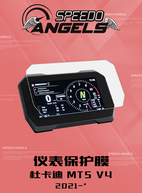 英国SA改装杜卡迪MTS揽途V4仪表保护膜后视镜防水贴头盔防雾贴