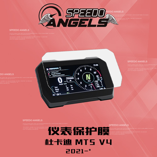 英国SA改装杜卡迪揽途V4仪表膜
