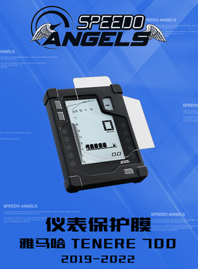 英国SA改装雅马哈TENERE 700仪表保护膜后视镜防水贴头盔防雾贴