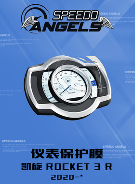 英国SA改装凯旋ROCKET火箭3R仪表保护膜后视镜防雾贴头盔防水贴