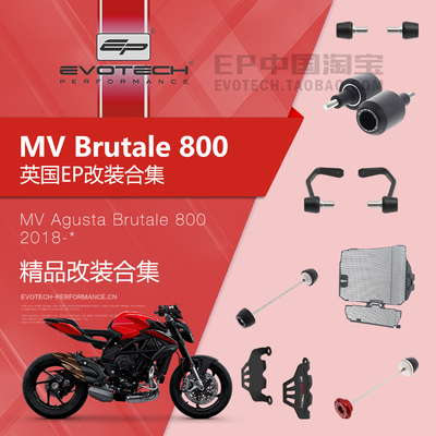 现货EP改装MV暴徒B800保护件