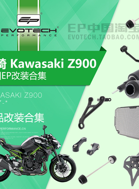 现货EP改装川崎Z900前后车身防摔水箱护网排气吊架牛角护弓短牌架