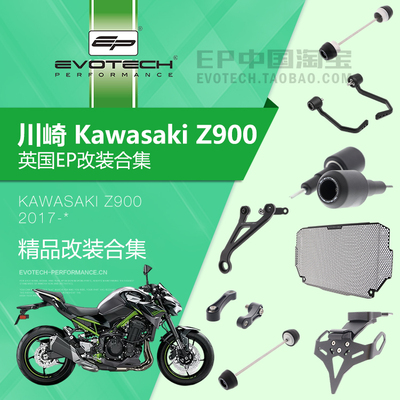 现货EP改装川崎Z900防摔保护件