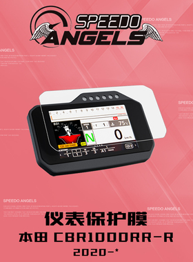 英国SA改装本田火刃CBR1000RRR仪表保护膜后视镜防水贴头盔防雾贴