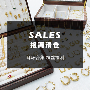 换季清仓不退换—耳环福利特价款综合链接