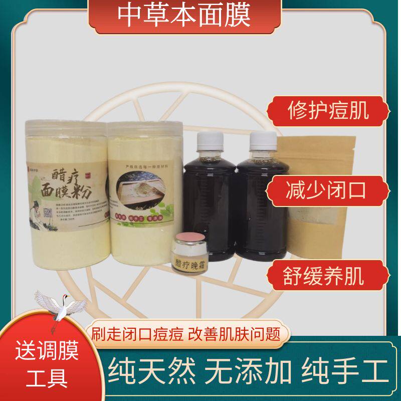 中药面膜粉 美容院专用去黄提亮嫩白七子白醋疗面膜淡化痘印粉刺