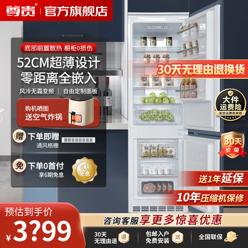 尊贵全嵌入式双门风冷智能冰箱