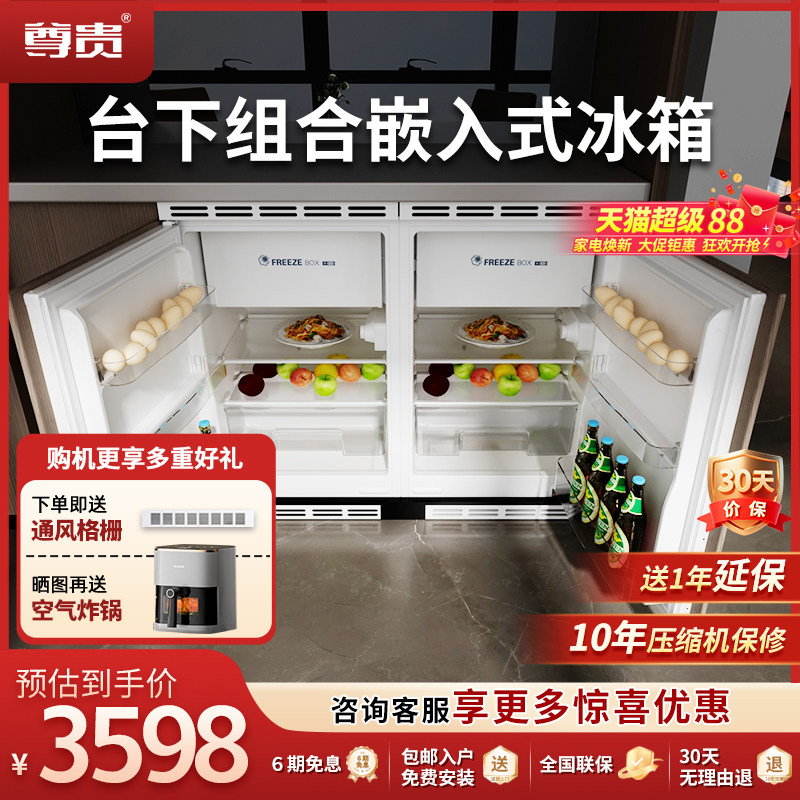 尊贵86L组合全嵌入卧式橱柜家用单门双台内嵌迷你超薄台下小冰箱