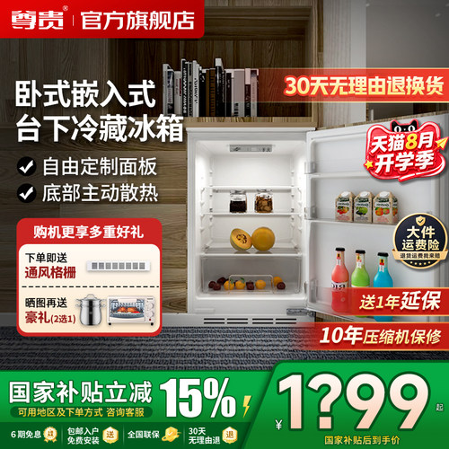 尊贵台下全嵌入卧式橱柜矮小冰箱