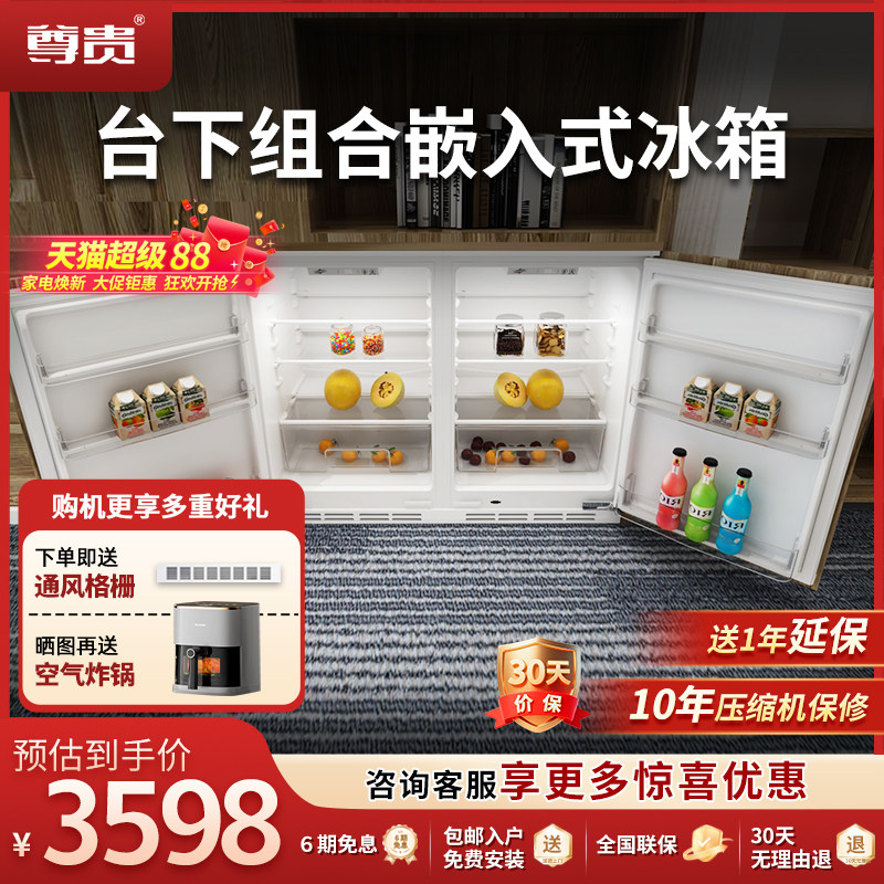 尊贵90L组合全嵌入卧式橱柜单门匀冷电控台下内嵌迷你双温小冰箱