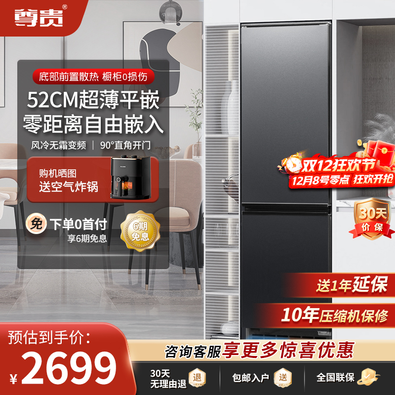 尊贵52cm平嵌超薄嵌入式冰箱