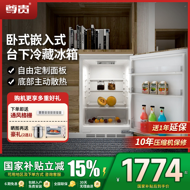 尊贵90L全嵌入卧式橱柜家用单门匀冷智能台下内嵌隐藏迷你矮冰箱
