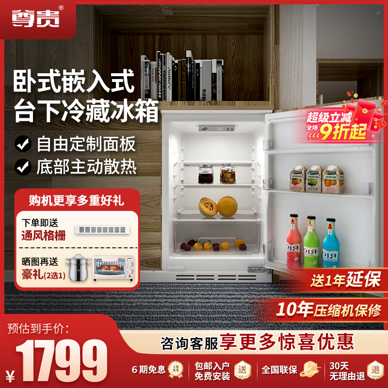 尊贵台下全嵌入卧式橱柜矮小冰箱