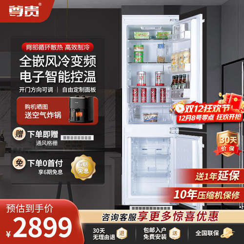 尊贵232L双门风冷嵌入式智能冰箱
