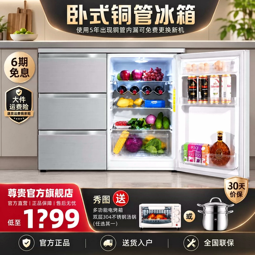 尊贵210L自由嵌入卧式橱柜冰箱