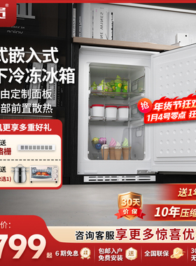 尊贵65L全嵌入卧式橱柜单门冷冻匀冷设计台下内嵌家用小冰箱