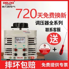 调压器大功率单相220v家用调10kw自耦变压器500w 德力西交流接触式