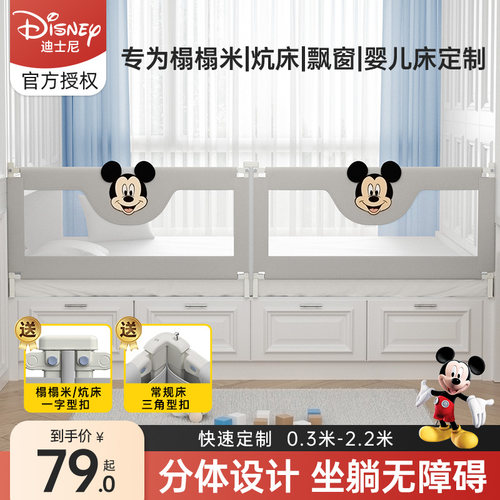 定制榻榻米经典卡通联名床围栏