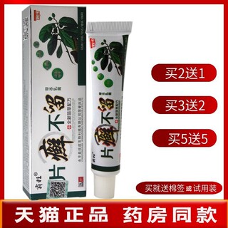 片癣不留乳膏15g【买2送1 买5送5】霸旺片癣不留草本乳膏抑菌软膏