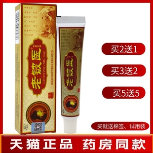 芙贝乐老铍医抑菌乳膏老皮医乳膏 买5送5 买2送1 老铍医乳膏15g