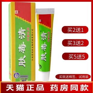 神锐肤毒清抑菌乳膏草本软膏 买5送5 买2送1 肤毒清乳膏15g