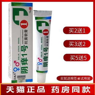 阴痒1号乳膏15g夫敏克阴痒1号抗菌软膏止痒乳膏 买5送5 买2送1