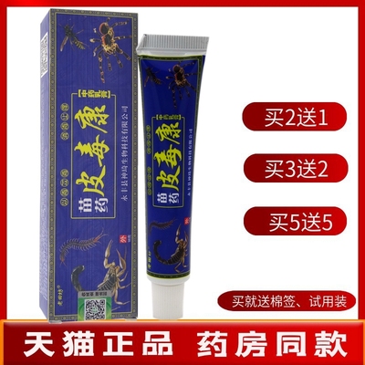 皮毒老田坊苗药抑菌乳膏