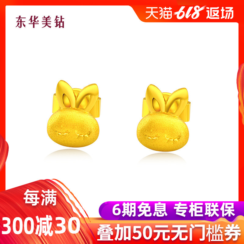 东华美钻黄金足金耳钉?#27426;?耳饰 可爱小兔子 送礼 女友礼物金耳堵
