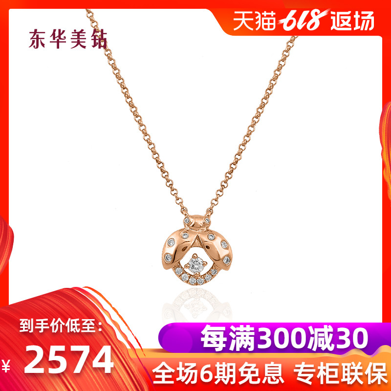 东华美钻心宠系列18K玫瑰金钻石项链瓢虫锁骨套链 生日情人节礼物