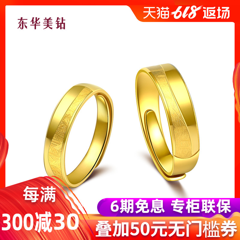 东华美钻官方正品 黄金戒指 足金情印对戒 男女款 情人节礼物