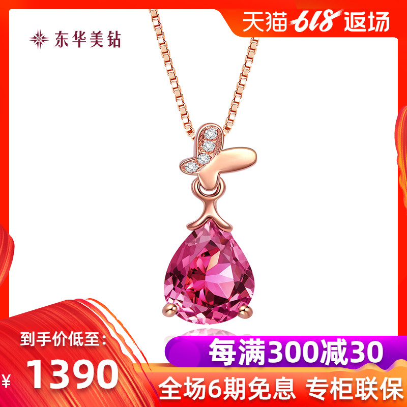 东华美钻18K玫瑰金碧玺钻石项链吊坠挂坠 送女友礼物 不含链
