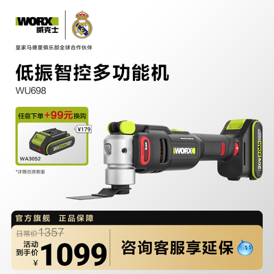 威克士无刷多功能机WU698